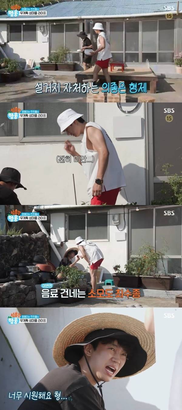 SBS ‘섬총각 영웅’ 캡처