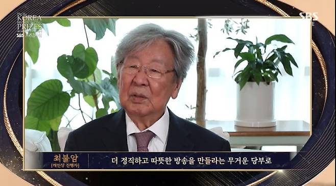 최불암(사진=SBS 캡처)