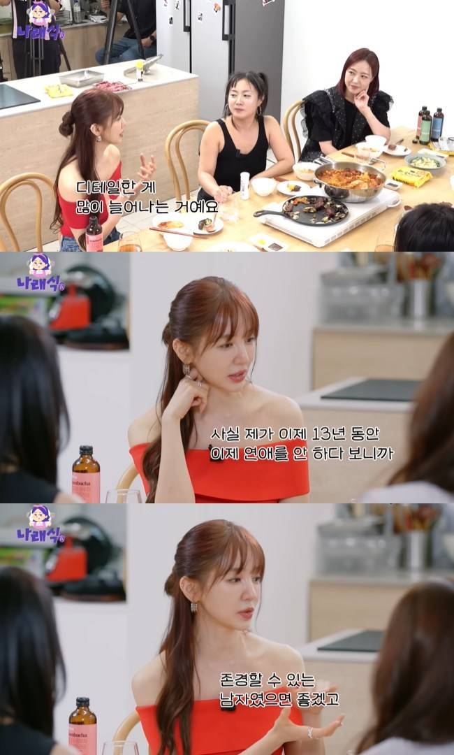 사진=‘나래식’ 채널 영상 캡처