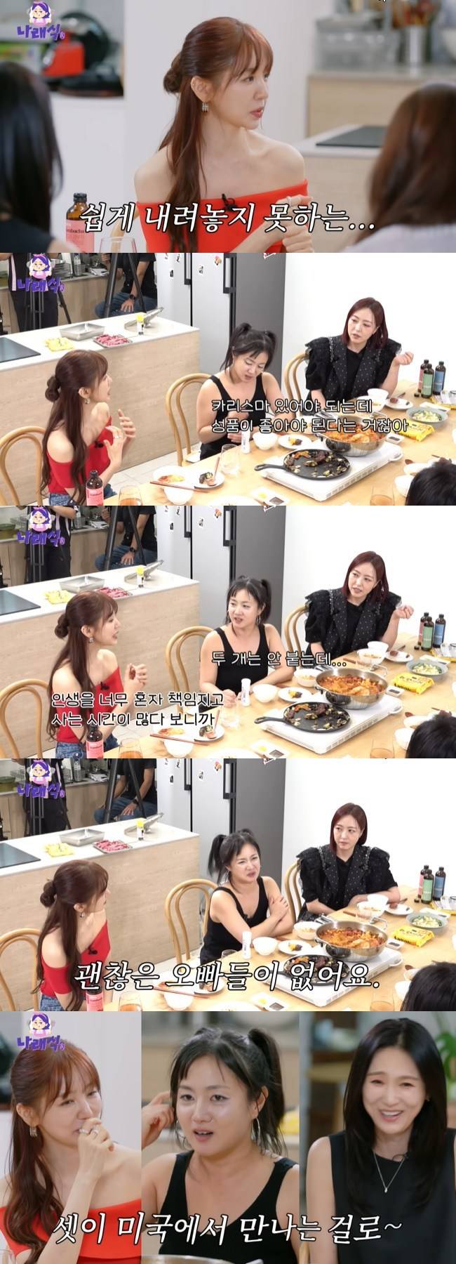 사진=‘나래식’ 채널 영상 캡처