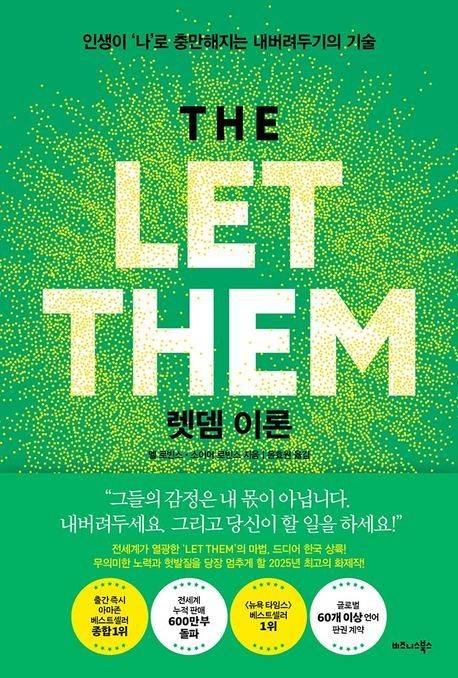[서울=뉴시스] 렛뎀 이론 (사진=비즈니스북스 제공) 2025.09.02. photo@newsis.com *재판매 및 DB 금지