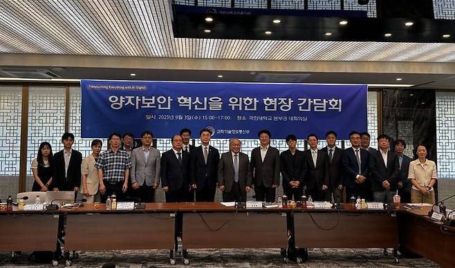 [서울=뉴시스] 심지혜 기자=과학기술정보통신부 류제명 제2차관이 3일 국민대학교에서 양자내성암호(PQC), 양자암호통신(QKD) 등 양자보안 분야 산·학·연 전문가들과 간담회를 열고 현황과 과제를 논의했다.  *재판매 및 DB 금지