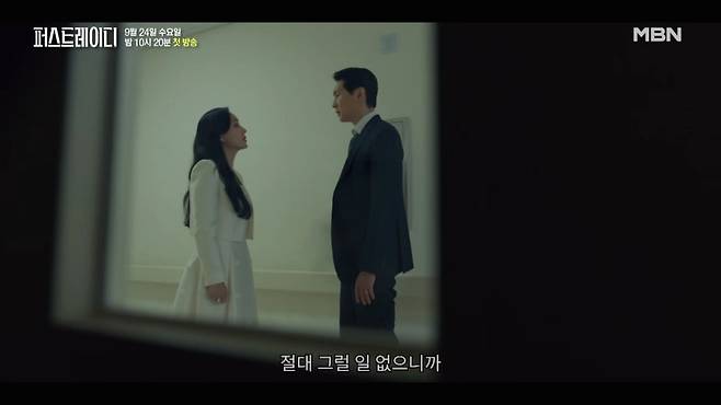 [사진 출처= MBN ‘퍼스트레이디’ 티저 영상 캡처]