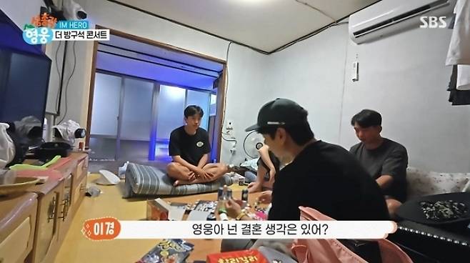 SBS ‘섬총각 영웅’ 방송화면 캡처