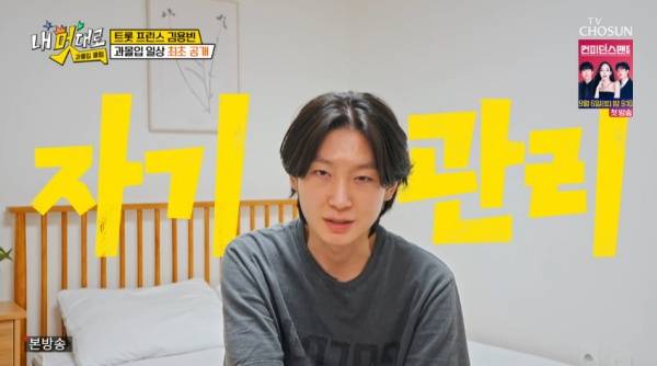 내 멋대로 - 과몰입클럽 / 사진=TV CHOSUN 캡처