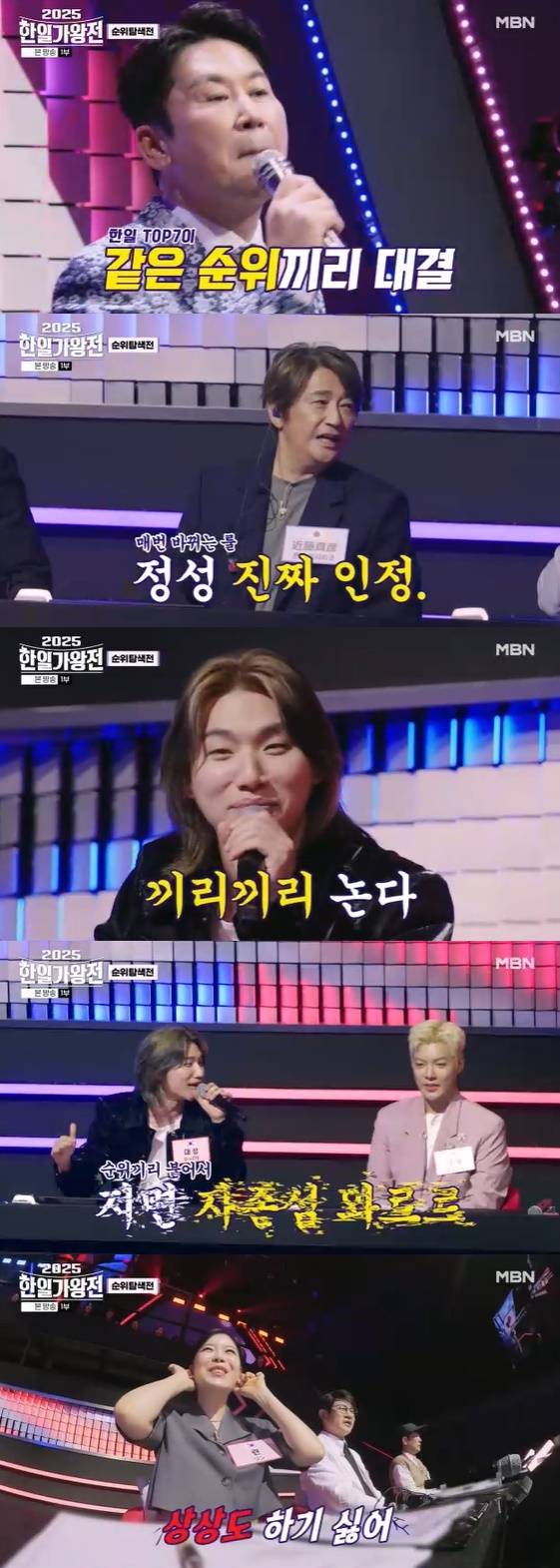 /사진= MBN 예능 프로그램 '2025 한일가왕전' 방송화면