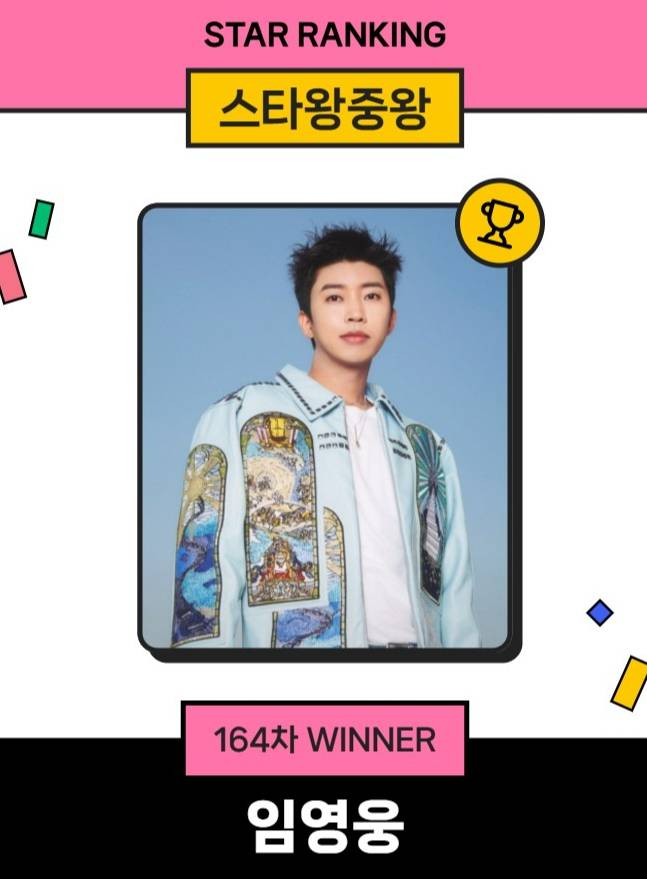 /사진=스타뉴스 스타랭킹 스타왕중왕