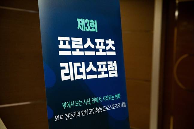 /사진=한국프로스포츠협회