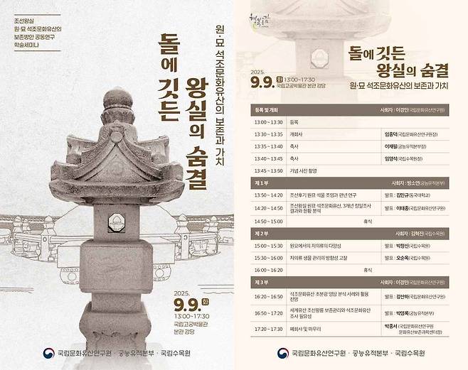 학술 행사 안내  [국립문화유산연구원 제공. 재판매 및 DB 금지]
