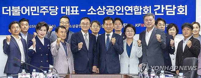 소상공인연합회 찾은 정청래 대표 (서울=연합뉴스) 더불어민주당 정청래 대표가 3일 서울 영등포구 소상공인연합회에서 열린 정책간담회에 참석해 송치영 회장을 비롯한 참석자들과 기념 촬영하고 있다. 2025.9.3 [국회사진기자단] hkmpooh@yna.co.kr