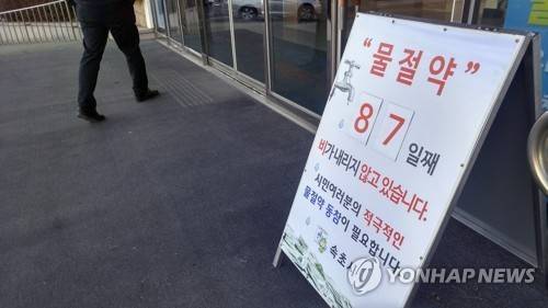 2018년 1월 가뭄 당시 속초시 [연합뉴스 자료사진]