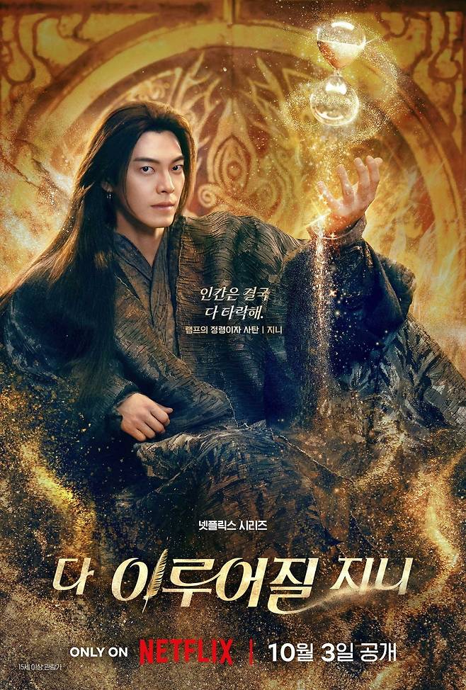 사진제공=넷플릭스