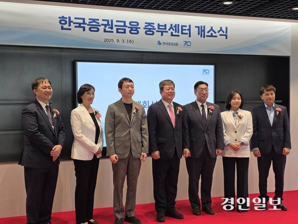 지난 3일 수원 광교에 위치한 경기신용보증재단 본점에서 한국증권금융 신규 영업점인 중부센터 개소식을 진행했다. 중부센터는 최초의 법인금융특화 영업점으로 반도체와 AI 산업에 대해 증권담보대출 등 자금 지원 강화 등 다양한 서비스를 제공할 예정이다. 2025.9.3 /구민주기자 kumj@kyeongin.com