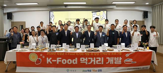 곡성군은 최근 전남조리과학고등학교에서 청년 셰프들과  ‘K-푸드 나만의 메뉴 만들기’ 쇼케이스를 개최했다. <곡성군 제공>