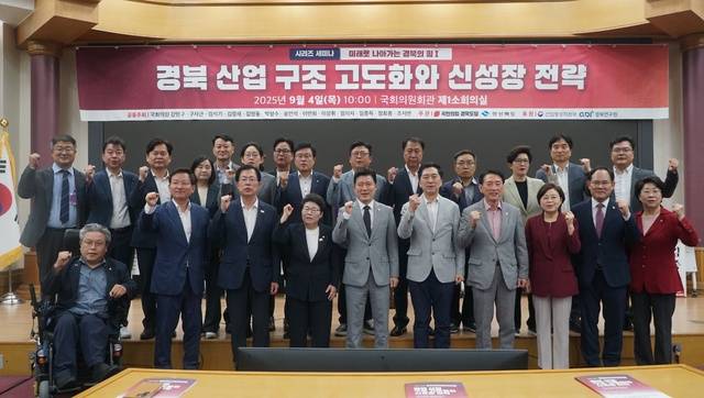 경북도 발전을 위한 시리즈 세미나 '미래로 나아가는 경북의 힘' 1차 세미나 참석자들이 기념촬영을 하고 있다. 구자근 의원실 제공