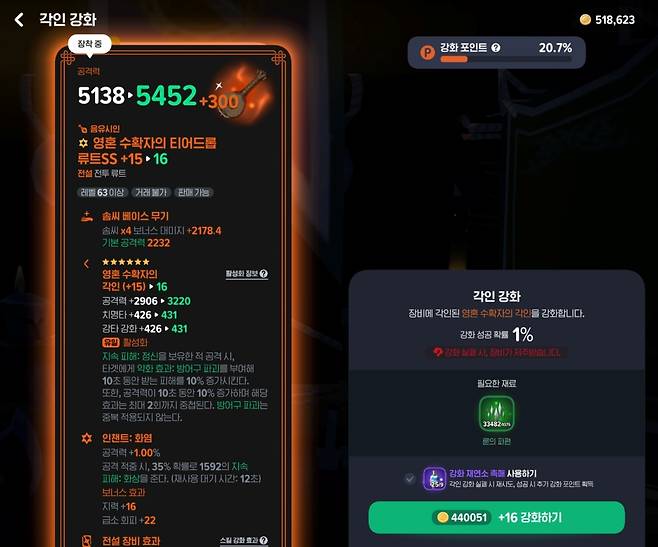 - 단계가 높아질수록 엄청난 양의 골드가 소모되는 각인 강화 "다행히 함께 진행 중인 망령의 탑 이벤트에서 어느 정도 골드를 벌 수 있다"