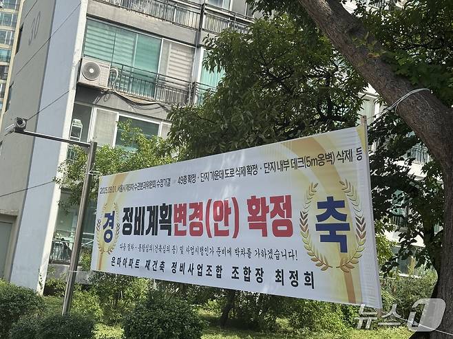 강남구 대치동 은마아파트, 재건축 정비계획변경안 확정 축하 플랜카드 걸려 있는 모습. 2025.9.3./ 뉴스1 ⓒ News1 윤주현 기자