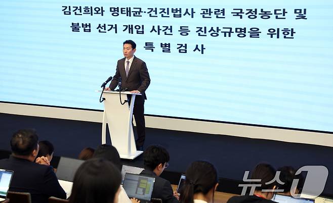 김건희 여사의 각종 의혹을 수사하는 민중기 특별검사팀(김건희 특검팀) 박상진 특검보가 29일 서울 세종대로 특검에서 브리핑을 하고 있다. 특별검사팀은 이날 오전 김건희 여사를 자본시장법 위반, 정치자금법 위반, 특정범죄 가중처벌법상 알선수재 혐의로 구속기소했다. 2025.8.29/뉴스1 ⓒ News1 김명섭 기자