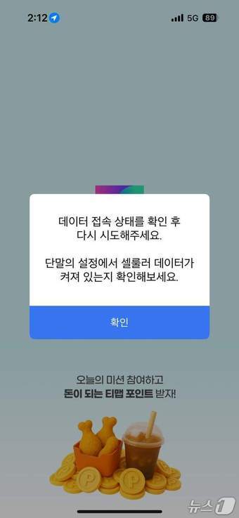 티맵 접속 오류 화면 2025.09.04 ⓒ 뉴스1