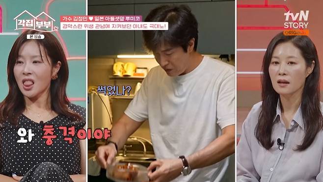 tvN STORY '각집부부' 캡처