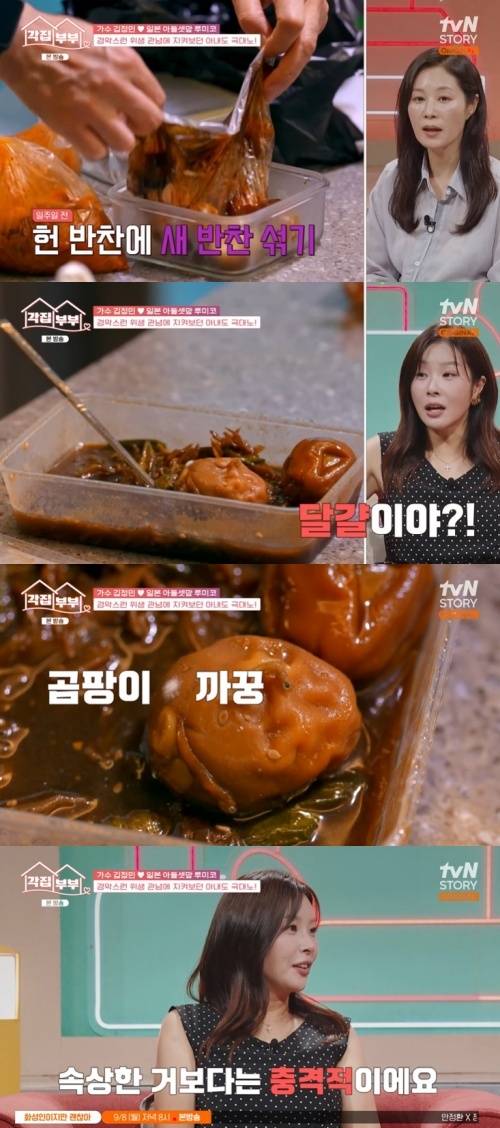 tvN STORY '각집부부' 캡처