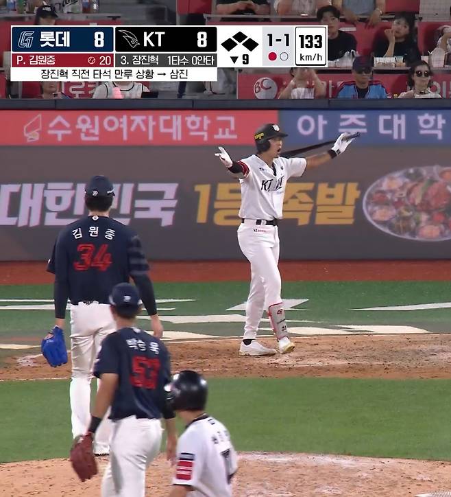 사진출처=중계 화면 캡처