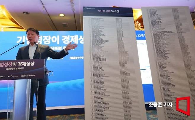 최태원 대한상공회의소 회장이 4일 서울 중구 롯데호텔에서 열린 기업성장포럼 출범식 기조강연에서 기업규제관련 발언을 하고 있다. 2025.9.4 조용준 기자