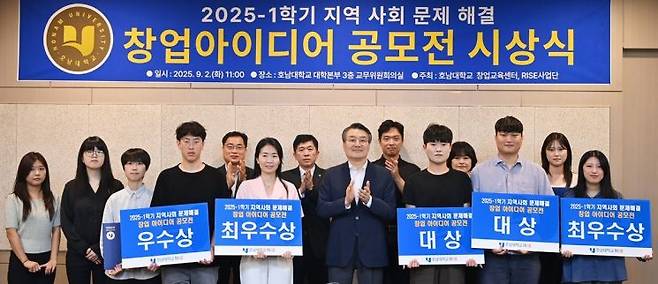 호남대학교 창업교육센터가 최근 재학생, 대학원생·교원을 대상으로 창의적이고 우수한 창업아이디어를 발굴하고 교내 창업문화를 확산하기 위해 '2025-1학기 지역 사회 문제 해결 창업아이디어 공모전'을 개최, 6개 팀을 선정했다. 호남대학교 제공