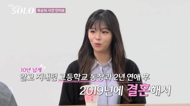 나는솔로 28기 옥순 (사진: SBS Plus, ENA)