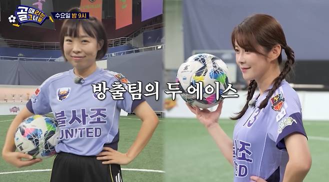 ‘골 때리는 그녀들’(골때녀) 오나미와 김승혜