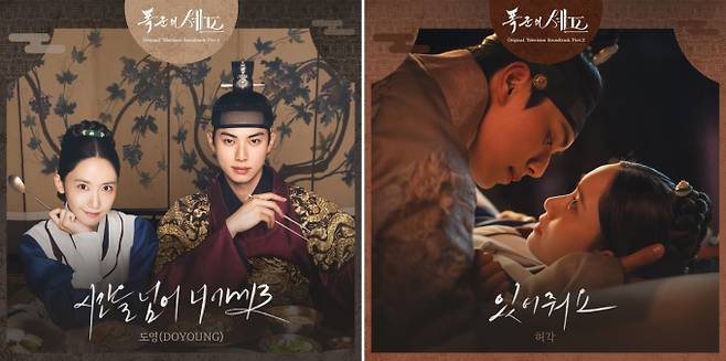 도영·허각 ‘폭군의 셰프’ OST, 과몰입 유발 (제공: tvN)