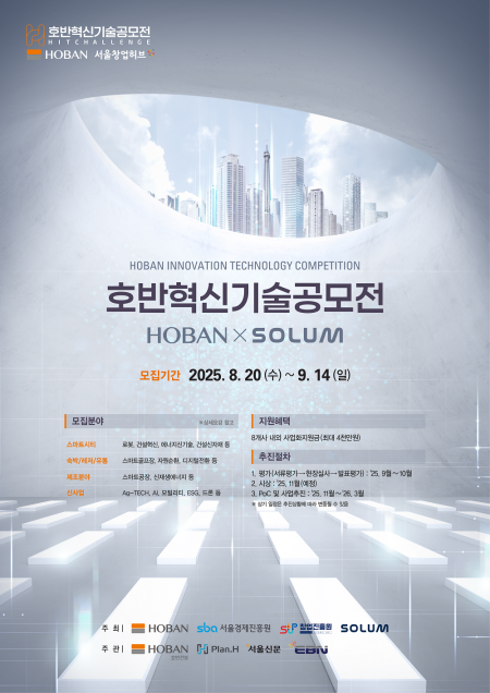 호반혁신기술공모전 모집 포스터 . 출처=호반그룹