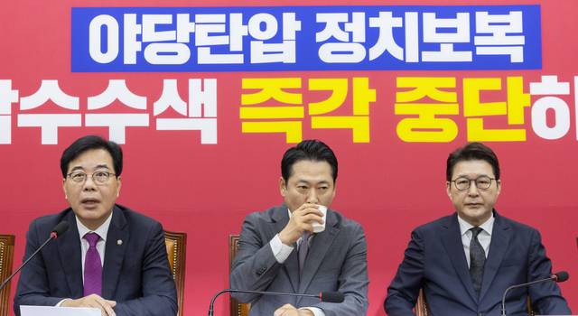 장동혁(가운데) 국민의힘 대표가 4일 국회 본청에서 주재한 최고위원회의에서 내란 특검의 원내대표실 등 압수수색 시도에 대한 강한 비판 발언을 마친 뒤 물을 마시고 있다. 송언석(왼쪽) 원내대표가 발언하고 있다.<연합뉴스 사진>