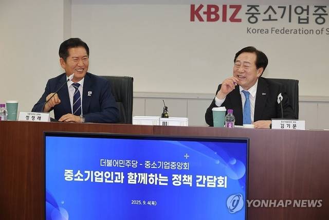 정청래 더불어민주당 대표와 김기문 중소기업중앙회장이 4일 서울 여의도 중소기업중앙회에서 열린 민주당-중소기업인 정책간담회에서 웃으며 대화를 나누고 있다. [연합뉴스]