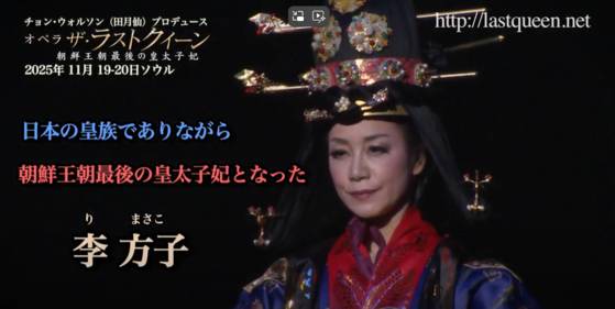 조선왕조 마지막 황태자비 이방자 여사(1901~1989) 역을 맡은 소프라노 전월선. 전월선 유튜브 캡처