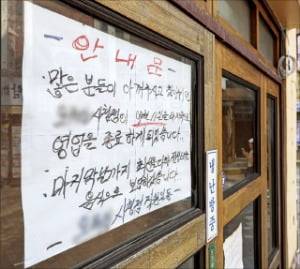 지난달 31일 서울 시내 한 식당 출입문에 폐업 안내문이 붙어 있다.   /임형택 기자