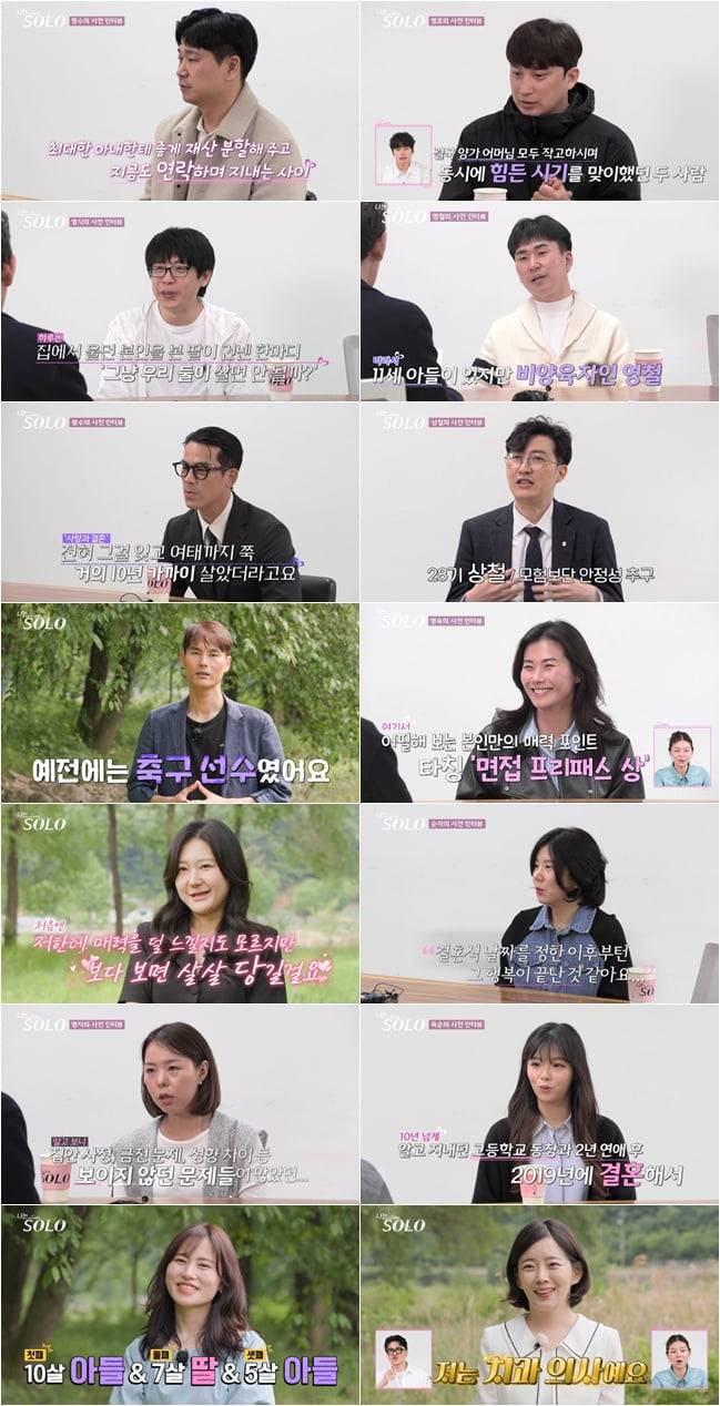 '나는 솔로' 제공