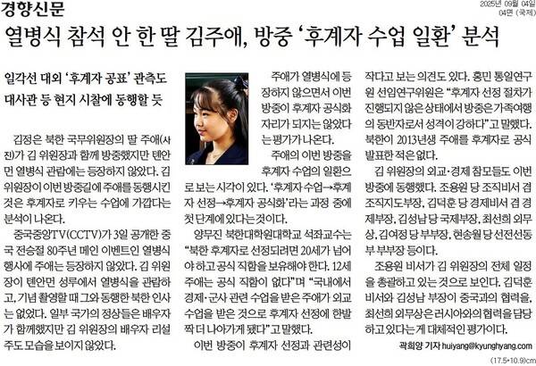 ▲ 4일자 경향신문 4면 기사.