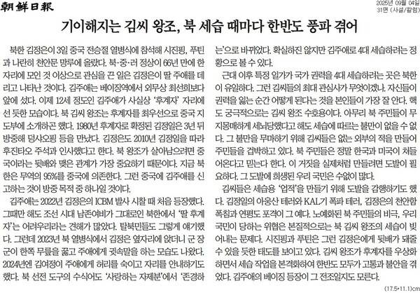 ▲ 4일자 조선일보 사설.