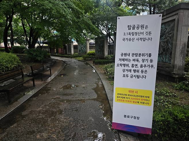 4일 오전 서울 종로구 탑골공원 안에 바둑·장기 등 행위를 금지하는 내용의 안내문이 설치됐다./사진=박상혁 기자.