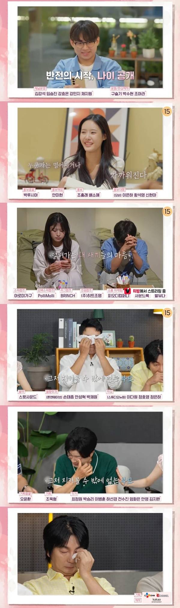 tvN STORY, E채널 ‘내 새끼의 연애’