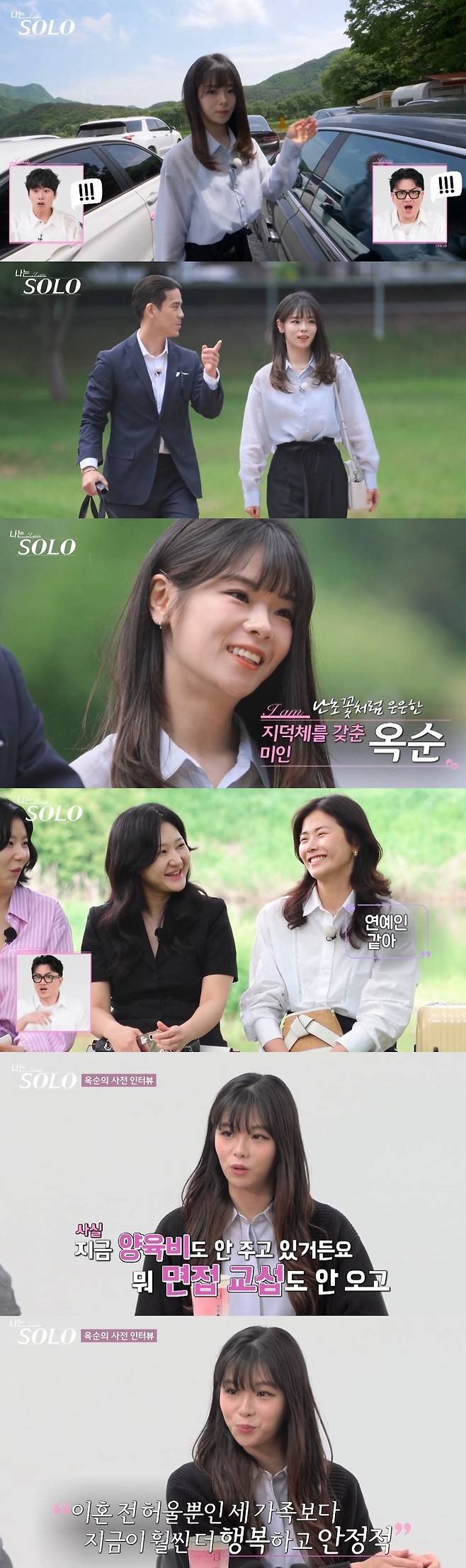 ENA, SBS Plus ‘나는 SOLO’ 캡처