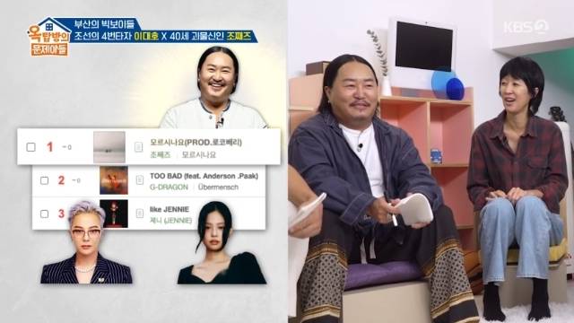 KBS 2TV ‘옥탑방의 문제아들’ 캡처