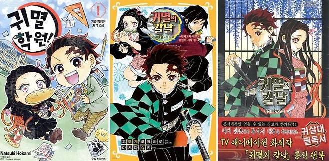 [서울=뉴시스] '귀멸의 칼날' 스핀오프 만화, 소설, 팬북. (사진=예스24 제공) 2025.09.04. photo@newsis.com *재판매 및 DB 금지