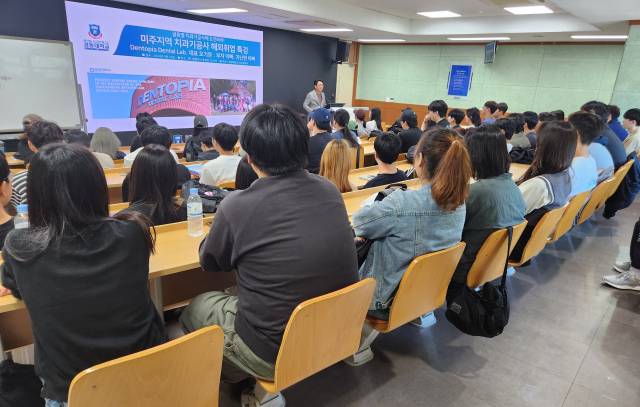 ▲경동대학교 해외취업 특강. ⓒ경동대