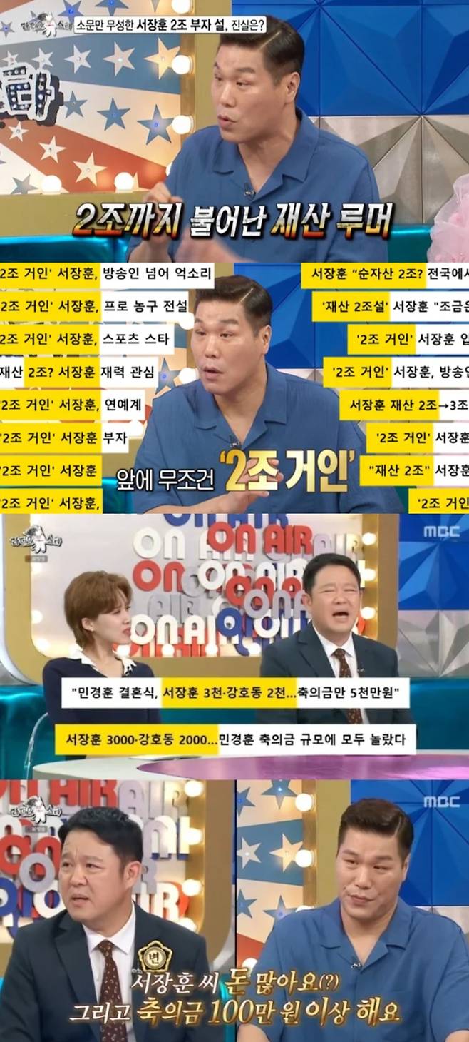 서장훈이 2조 재산설을 해명했다. MBC '라디오스타' 방송화면 캡처.