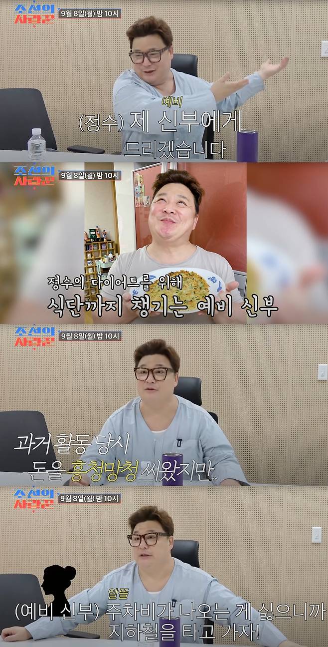 윤정수가 예비 신부에게 애정을 드러냈다. TV조선 '조선의 사랑꾼' 제공.