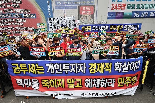 지난해 5월 한국주식투자자연합회 (한투연) 회원들이 더불어민주당 당사 앞에서 금융투자소득세 폐지 촉구 집회를 열고 있다. ⓒ연합뉴스