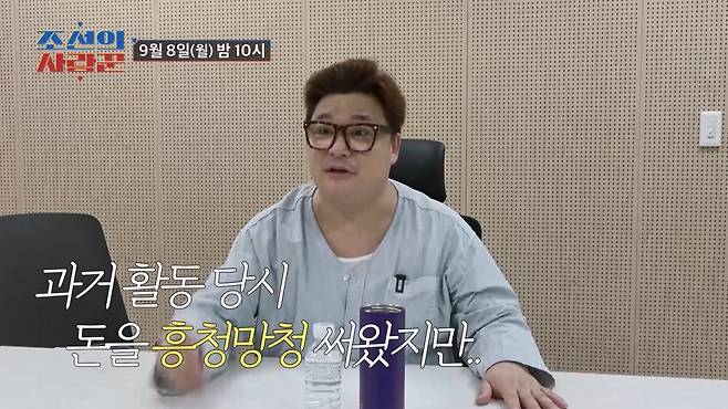 (사진제공 = TV CHOSUN ‘조선의 사랑꾼’)