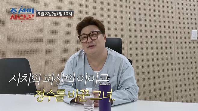 (사진제공 = TV CHOSUN ‘조선의 사랑꾼’)